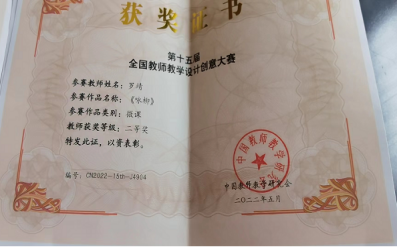 捧着一颗心来 不带半根草去  ——新宁县万塘乡中心小学优秀教师罗靖老师