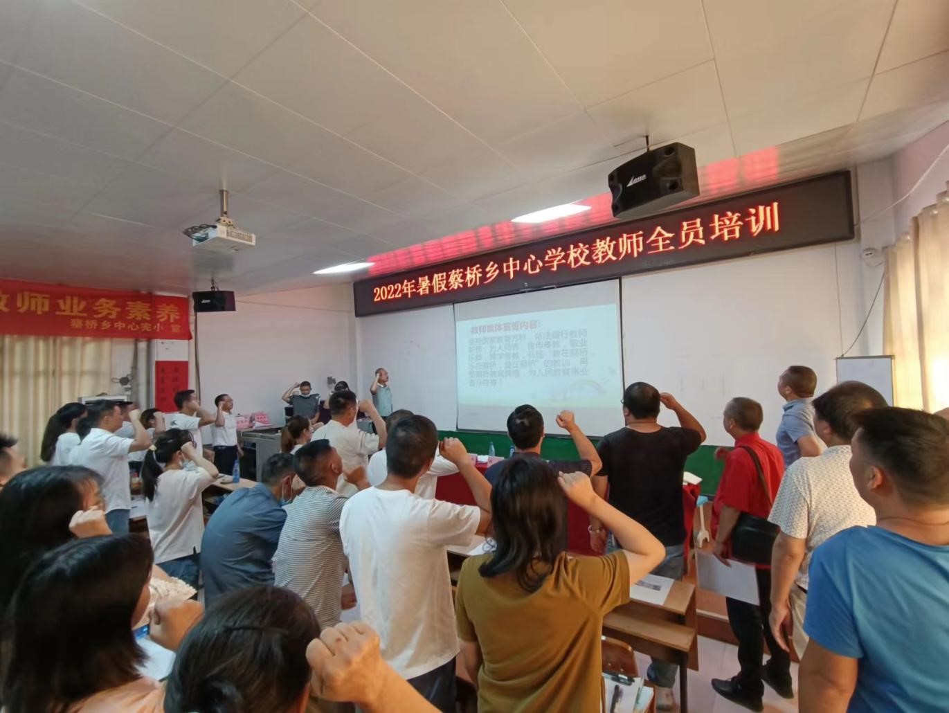 蔡桥乡中心学校举行2022年暑假教师全员培训