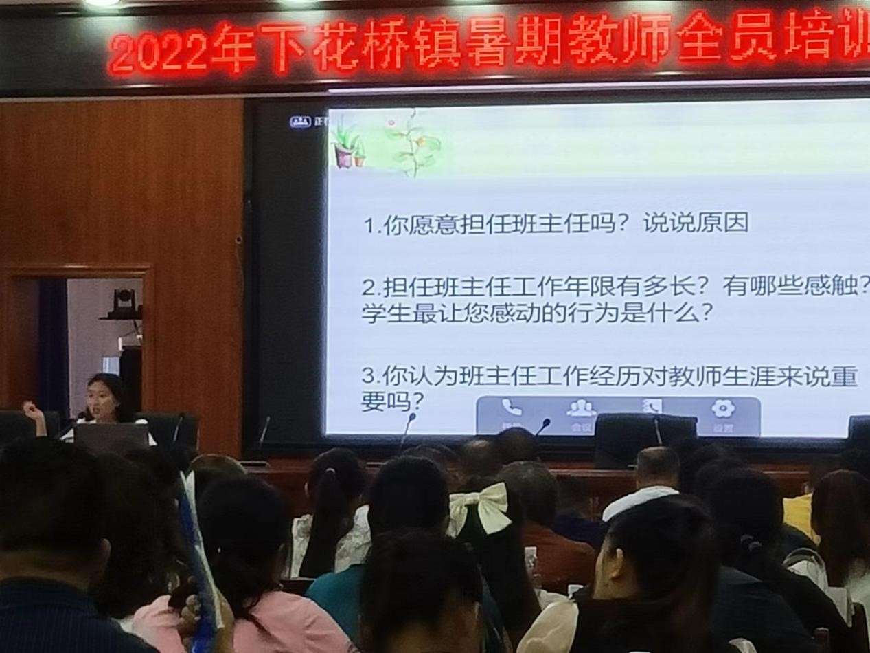 邵阳县下花桥镇中心学校开展2022年中小学教师暑期全员培训