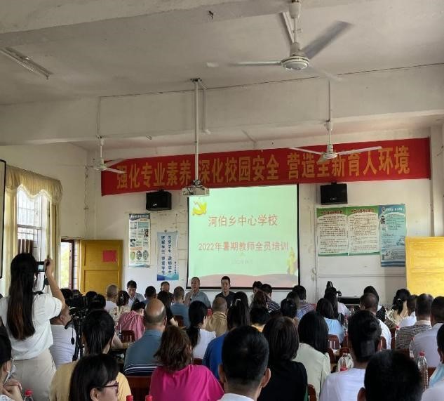 强化专业素养，深化校园安全，营造育人新环境  ------2022年暑期河伯乡全体教师培训