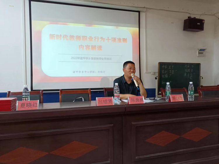 2022年诸甲亭乡中心学校暑期教师全员培训