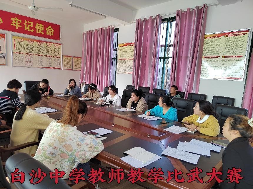 白沙中学2022年教师教学比武大赛