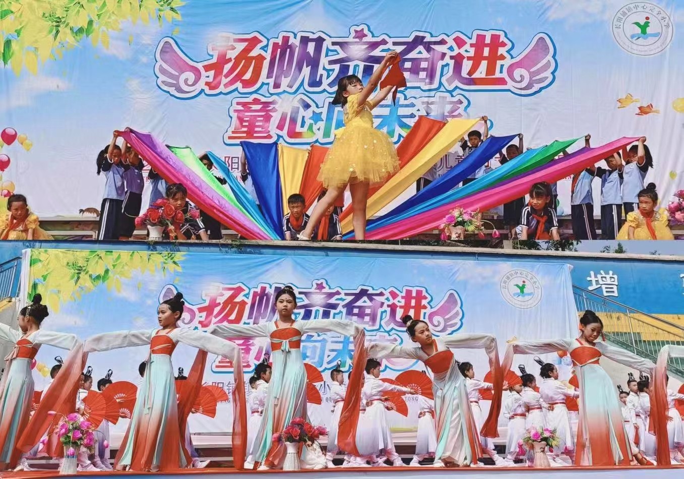扬帆齐奋进，童心向未来