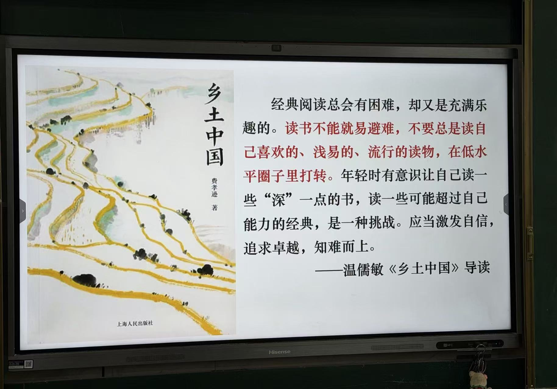 品乡土经典，悟中国根脉