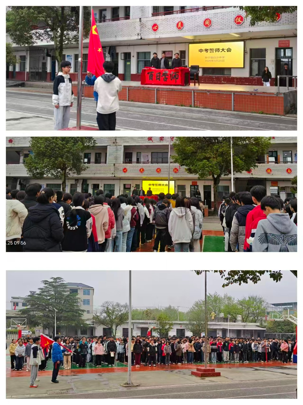 白沙中学举行中考会考誓师大会 吹响冲刺号角