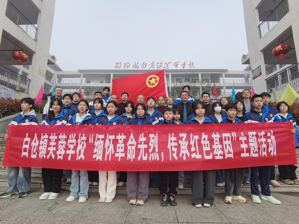 缅怀革命先烈，传承红色基因