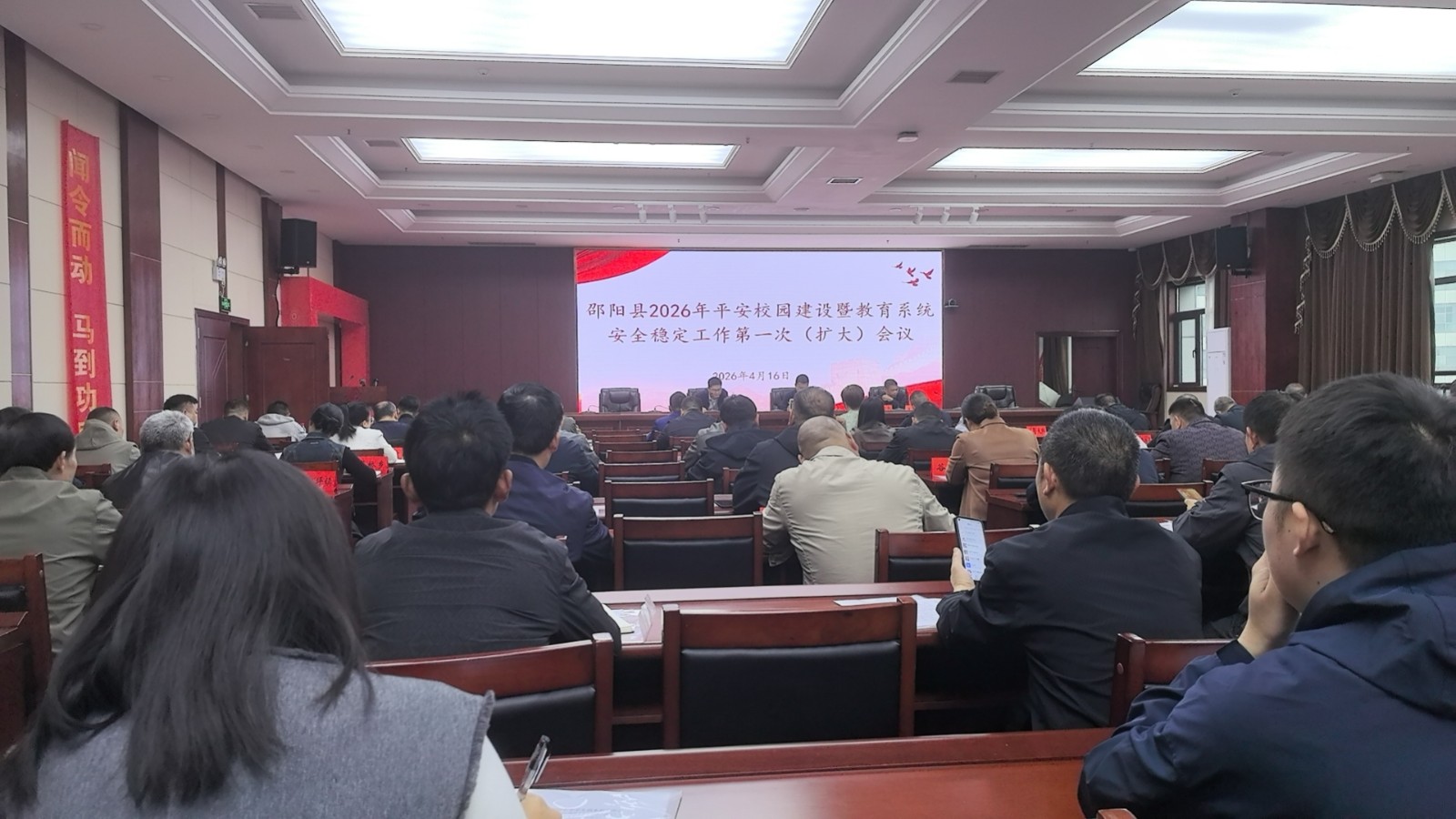 平安校园建设暨教育系统安全稳定工作第一次（扩大）会议召开
