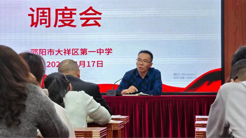 大祥一中召开调度会，聚焦安全与文明双提升