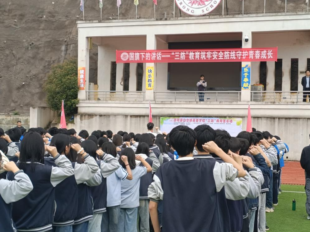 筑牢安全防线 守护青春成长