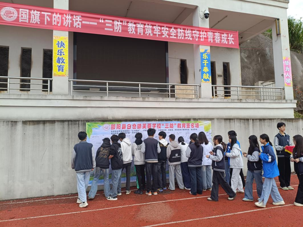筑牢安全防线 守护青春成长