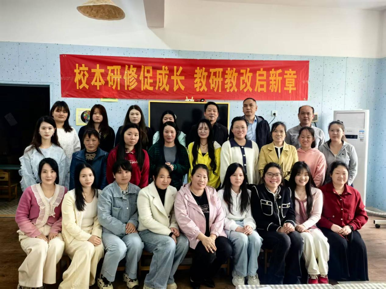 研修赋能促成长 笃行实干育童心 校本研修活动纪实