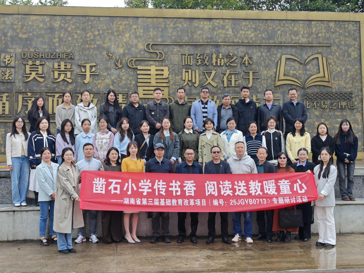 书香润童心 送教促成长
