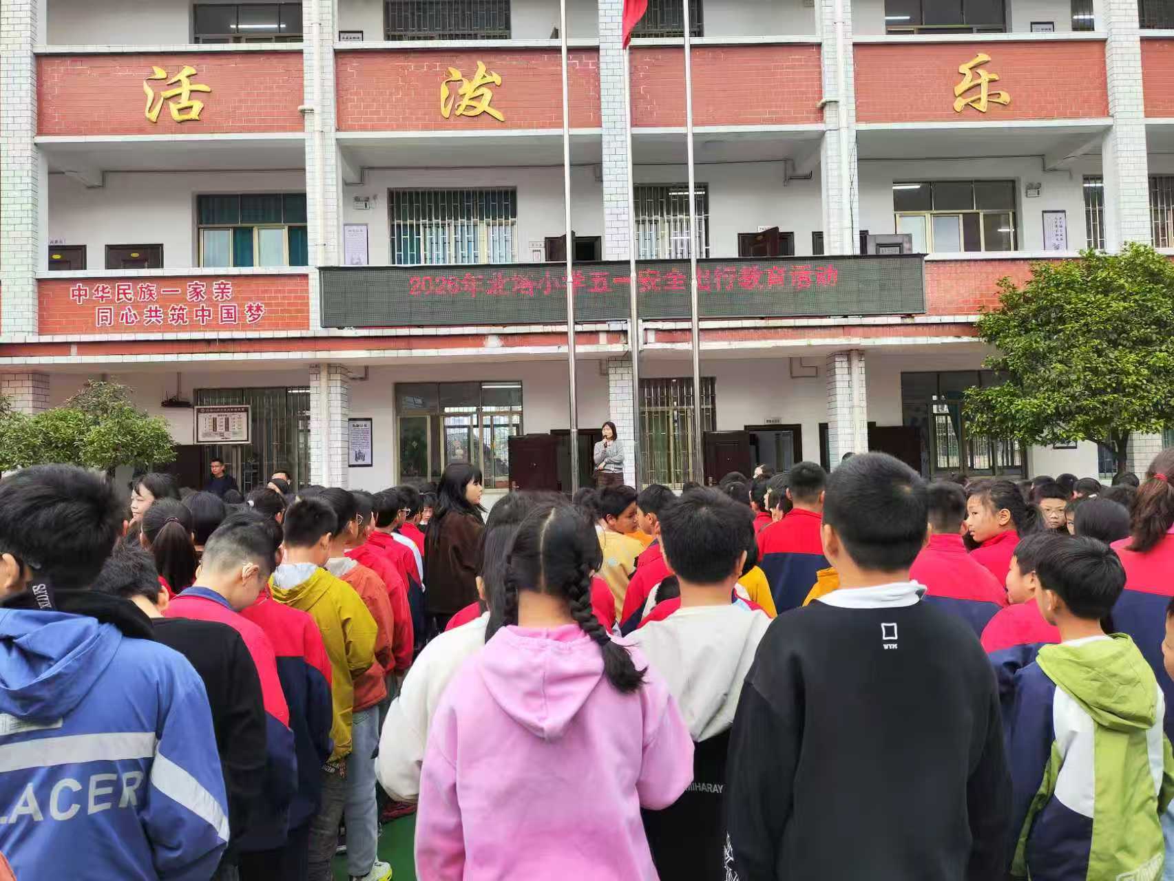 平安五一 安全相伴——北塔小学开展五一假期安全教育